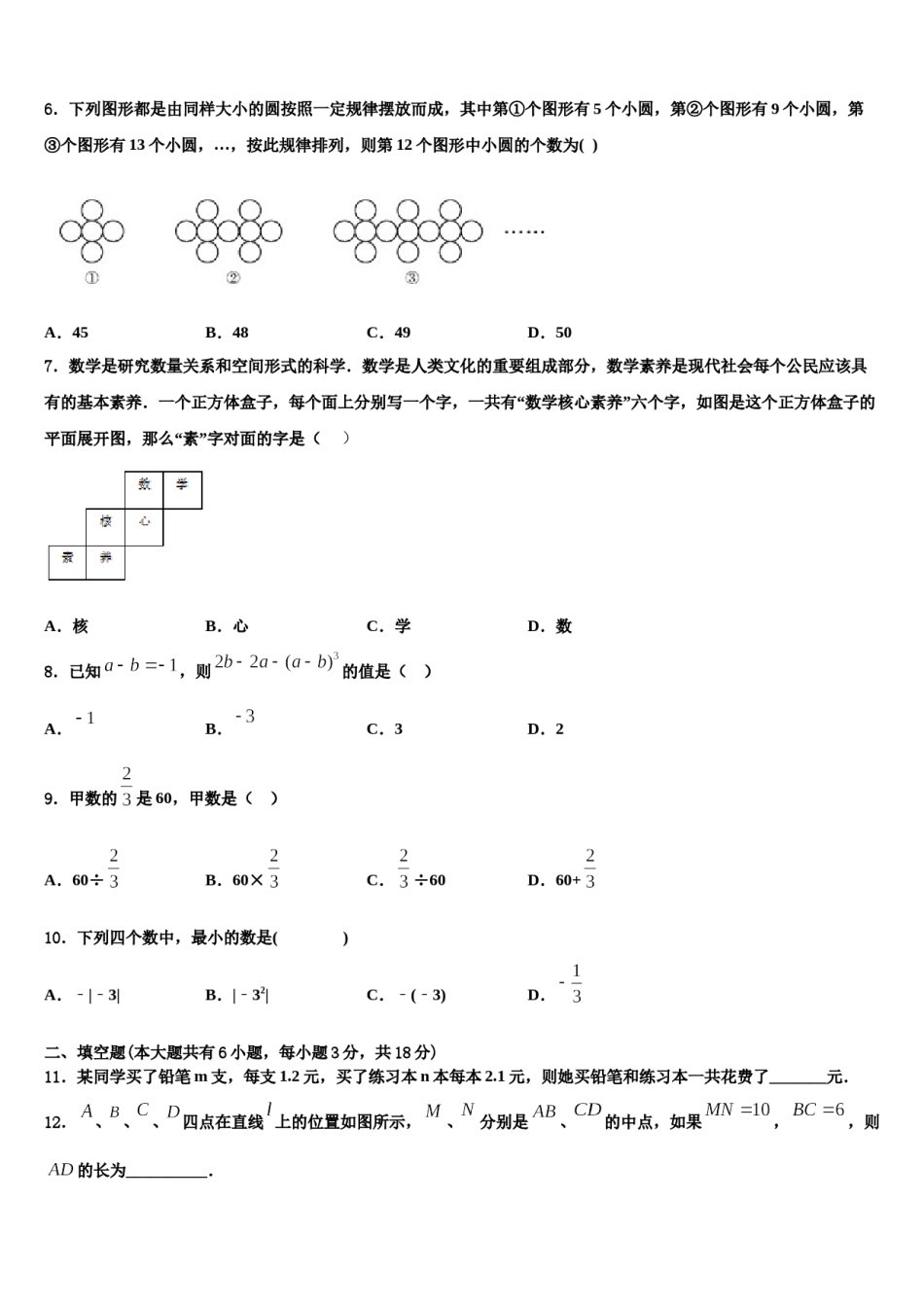 2023-2024学年湖南省浏阳市浏阳河中学七年级数学第一学期期末学业水平测试试题含解析.doc_第2页