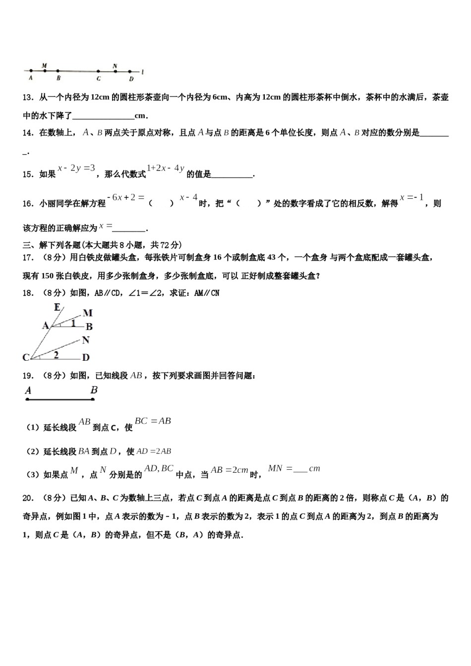 2023-2024学年湖南省浏阳市浏阳河中学七年级数学第一学期期末学业水平测试试题含解析.doc_第3页