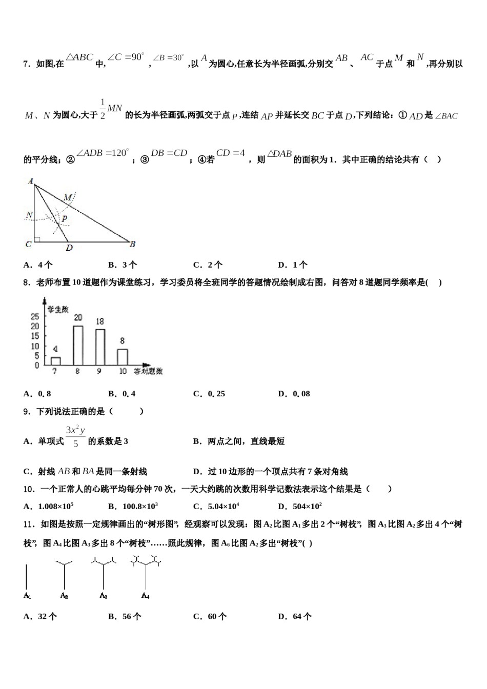 2023-2024学年湖南省湘西州七年级数学第一学期期末综合测试试题含解析.doc_第2页