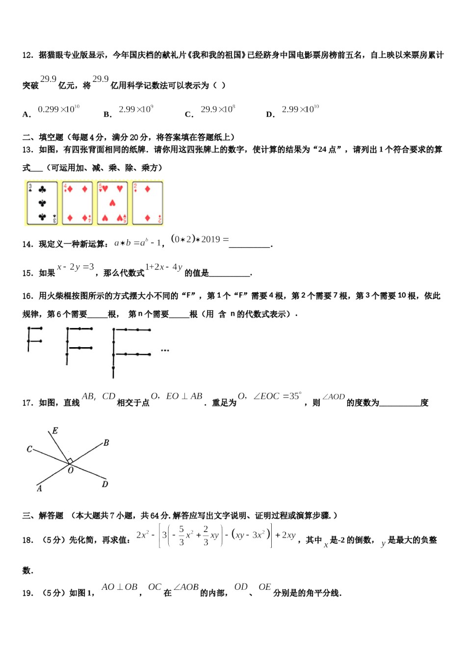2023-2024学年湖南省湘西州七年级数学第一学期期末综合测试试题含解析.doc_第3页