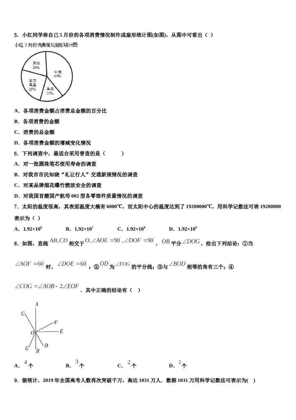 2023-2024学年湖南省澧县张公庙中学数学七年级第一学期期末监测试题含解析.doc_第2页