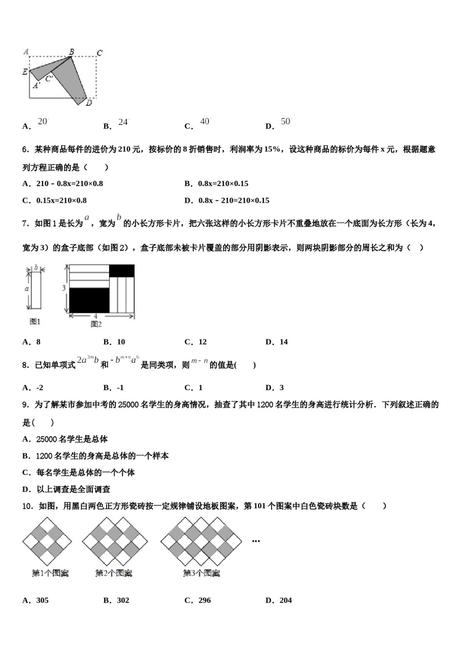 2023-2024学年湖南省益阳市普通数学七年级第一学期期末复习检测试题含解析.doc_第2页