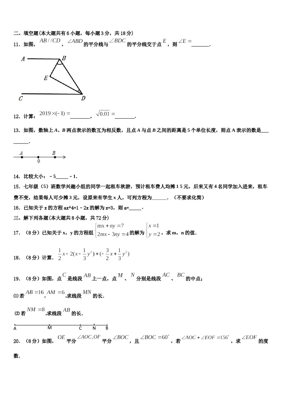 2023-2024学年湖南省益阳市普通数学七年级第一学期期末复习检测试题含解析.doc_第3页
