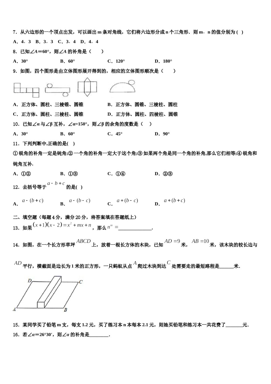 2023-2024学年湖南省益阳市桃江县七年级数学第一学期期末学业质量监测模拟试题含解析.doc_第2页