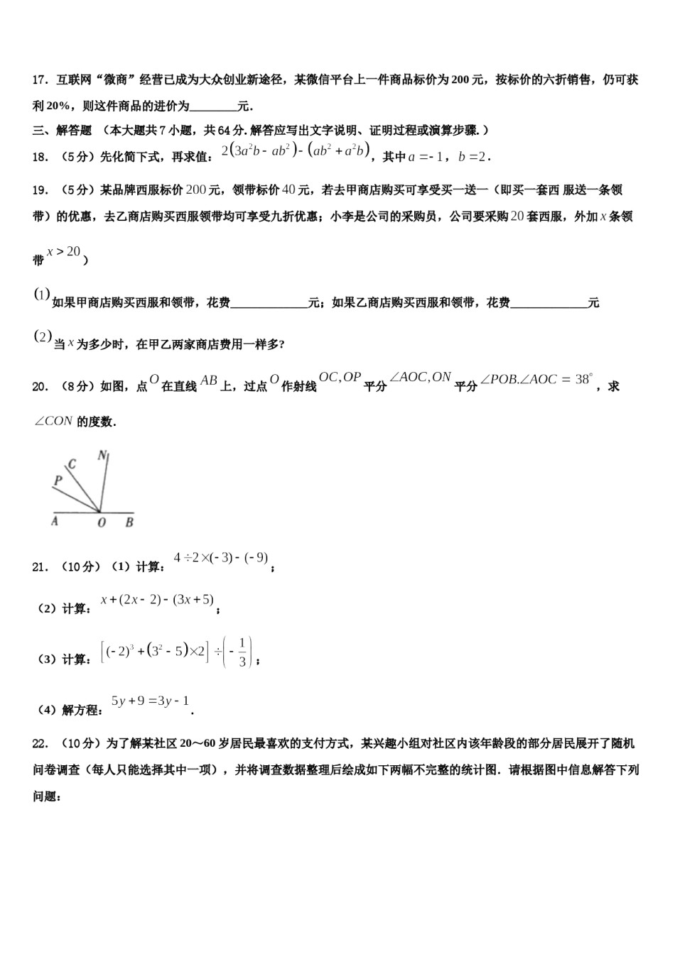 2023-2024学年湖南省益阳市桃江县七年级数学第一学期期末学业质量监测模拟试题含解析.doc_第3页