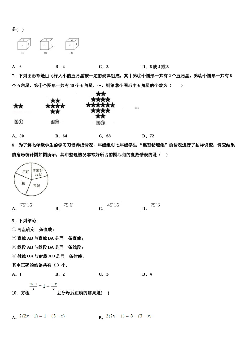 2023-2024学年湖南省益阳市桃江县数学七上期末达标检测模拟试题含解析.doc_第2页