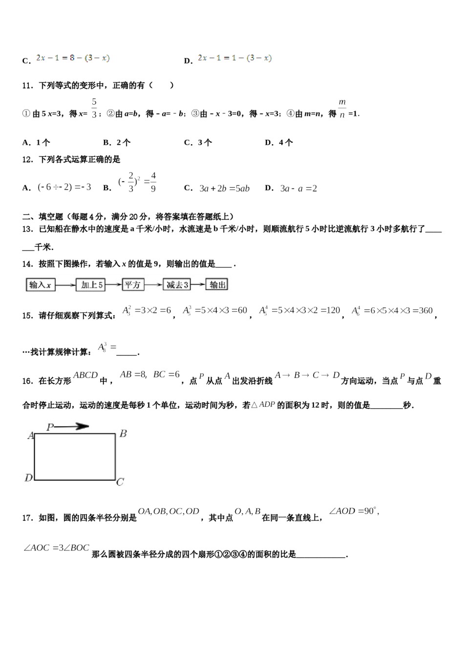 2023-2024学年湖南省益阳市桃江县数学七上期末达标检测模拟试题含解析.doc_第3页