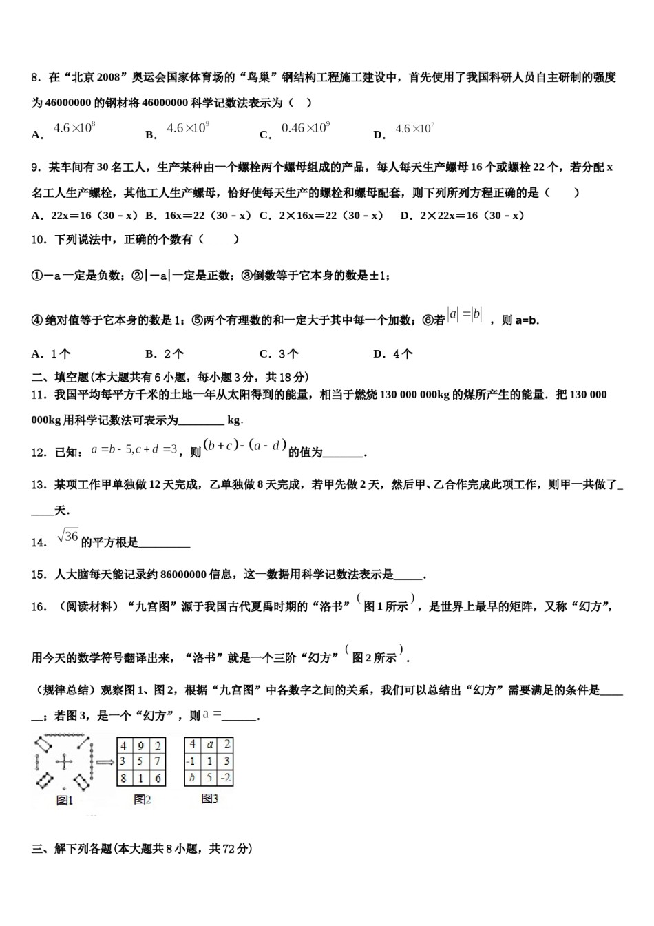 2023-2024学年湖南省益阳市资阳区国基实验学校七年级数学第一学期期末达标测试试题含解析.doc_第2页