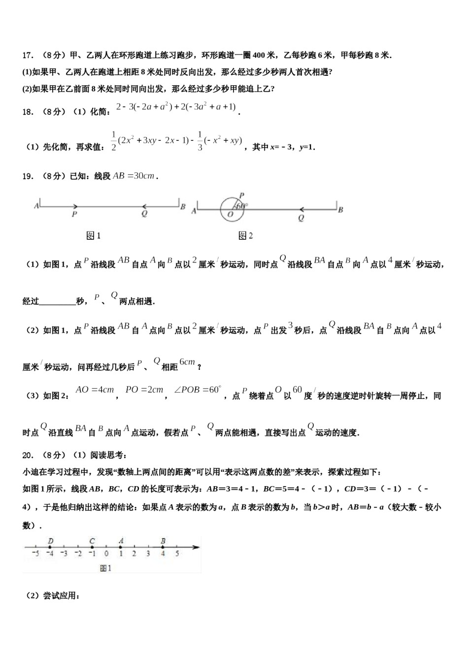 2023-2024学年湖南省益阳市资阳区国基实验学校七年级数学第一学期期末达标测试试题含解析.doc_第3页