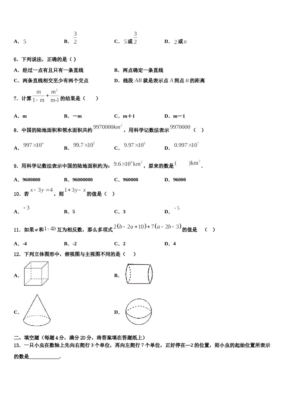 2023-2024学年湖南省益阳市资阳区第六中学七年级数学第一学期期末复习检测试题含解析.doc_第2页