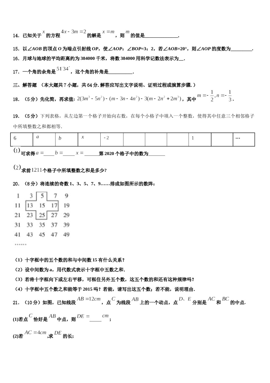 2023-2024学年湖南省益阳市资阳区第六中学七年级数学第一学期期末复习检测试题含解析.doc_第3页