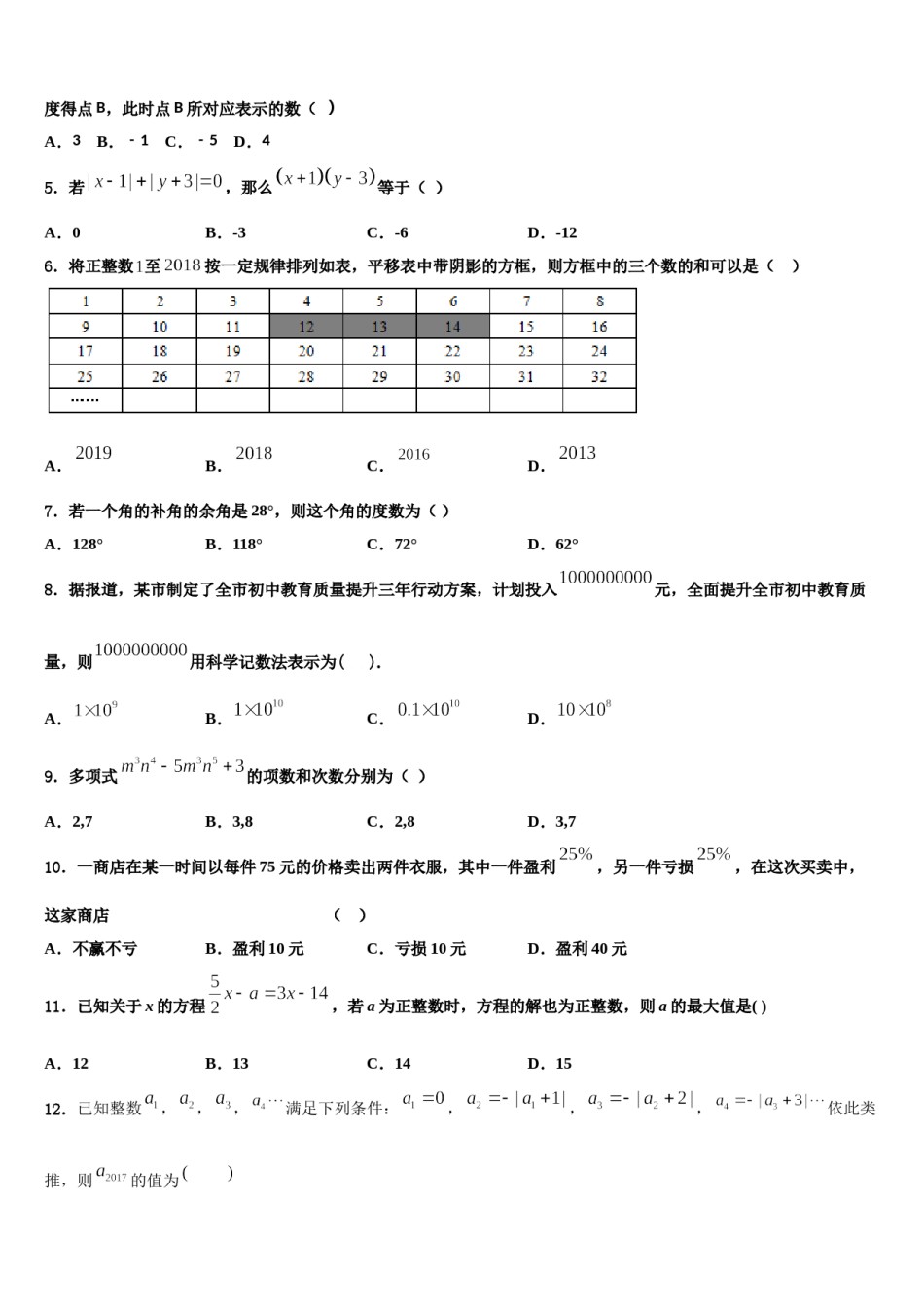 2023-2024学年湖南省益阳市资阳区第六中学数学七年级第一学期期末学业水平测试模拟试题含解析.doc_第2页