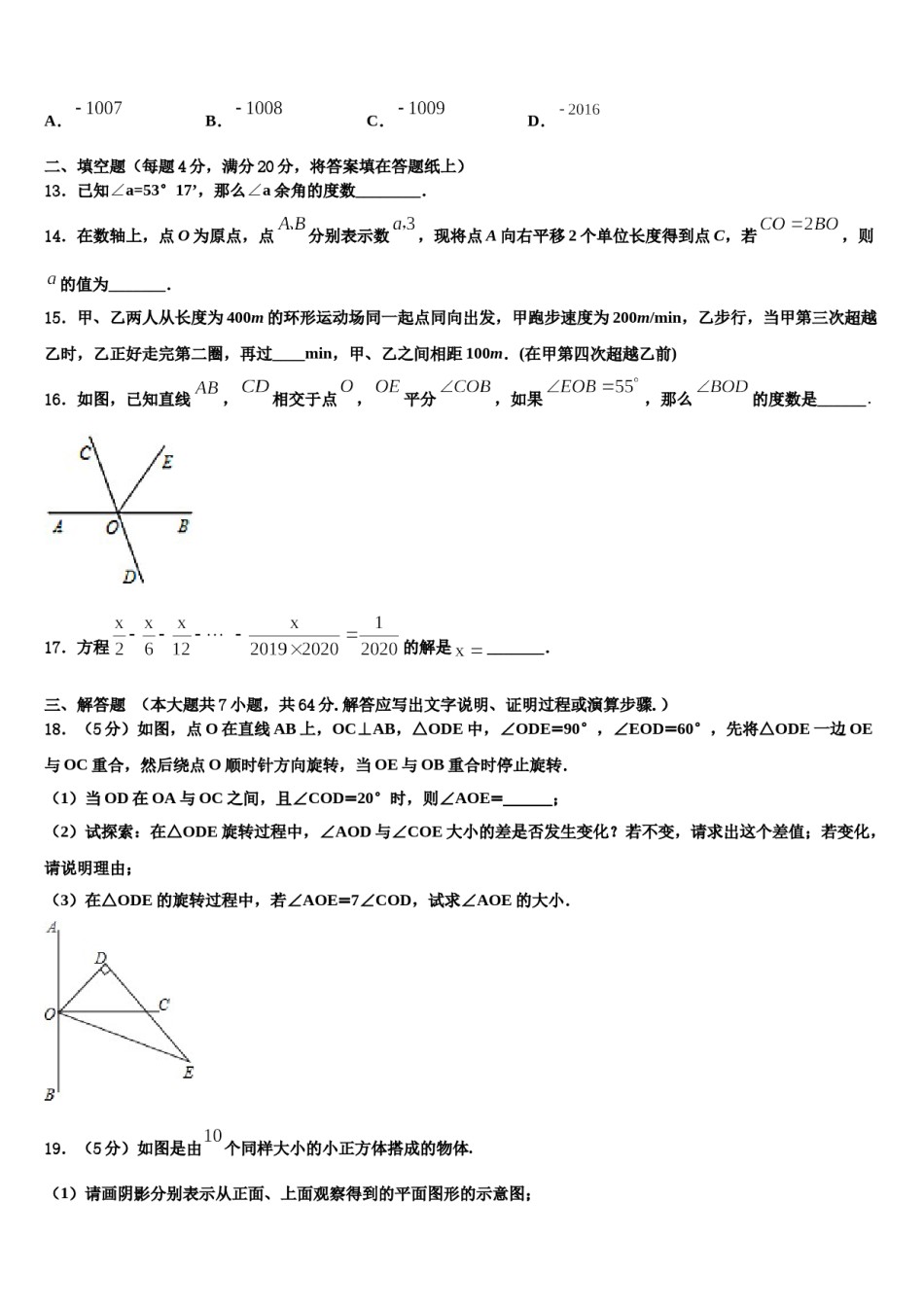 2023-2024学年湖南省益阳市资阳区第六中学数学七年级第一学期期末学业水平测试模拟试题含解析.doc_第3页