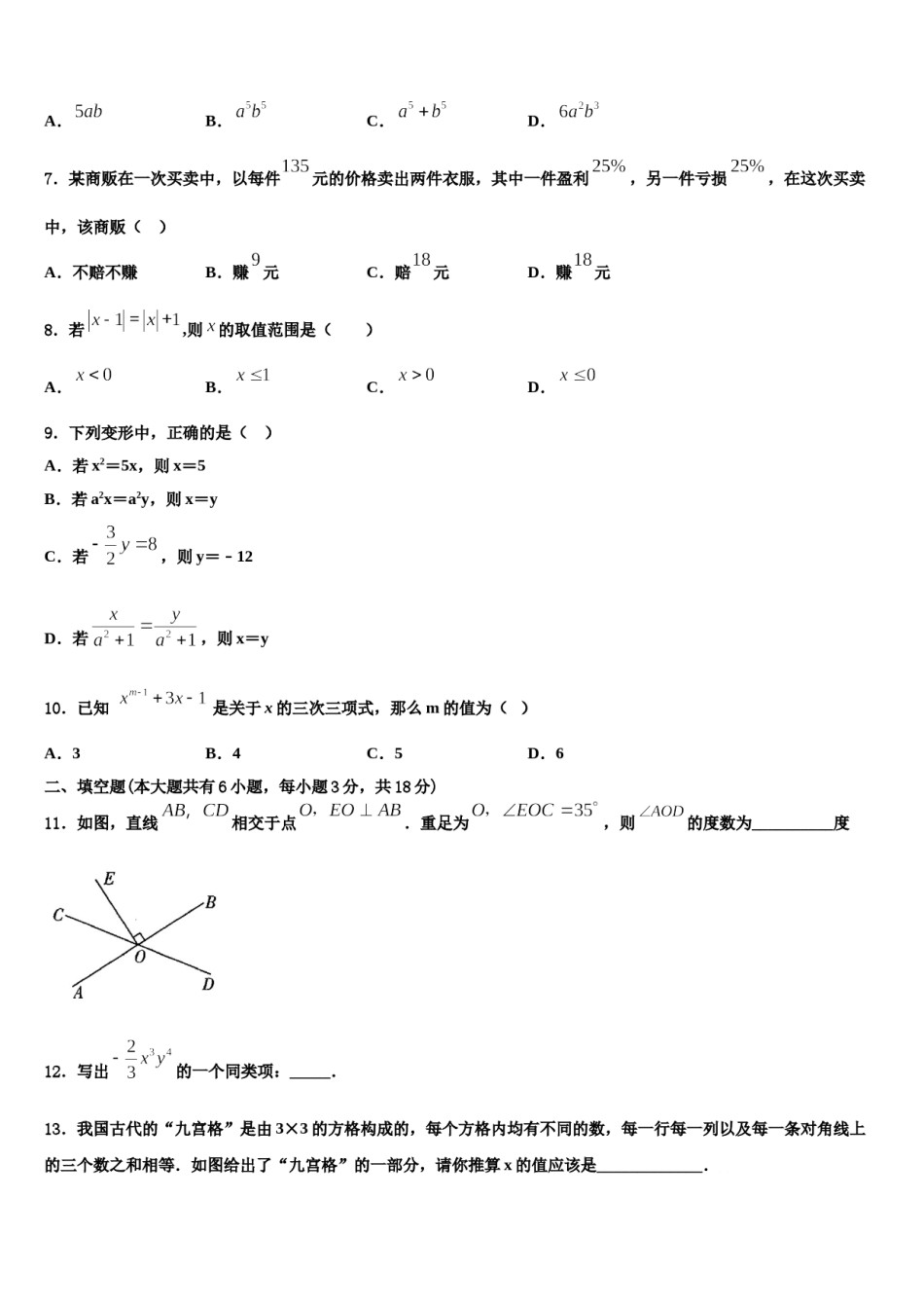 2023-2024学年湖南省衡阳县七年级数学第一学期期末调研试题含解析.doc_第2页