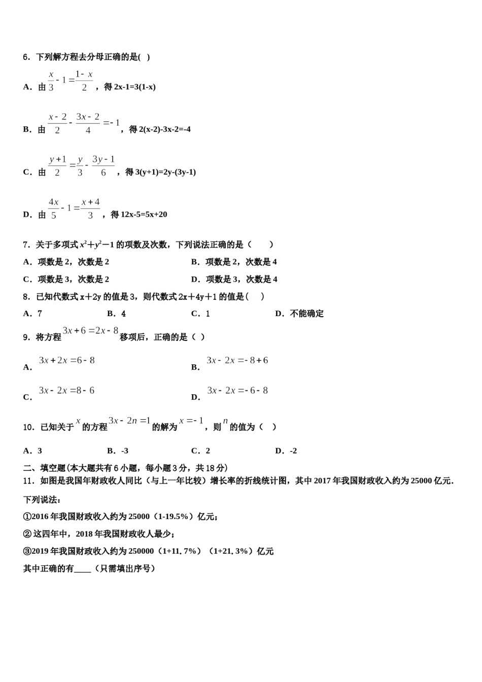 2023-2024学年湖南省衡阳市名校数学七年级第一学期期末学业水平测试模拟试题含解析.doc_第2页