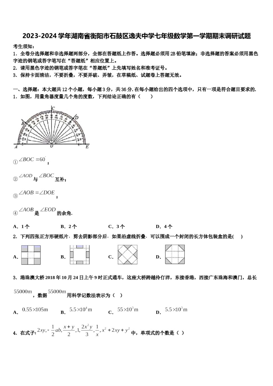 2023-2024学年湖南省衡阳市石鼓区逸夫中学七年级数学第一学期期末调研试题含解析.doc_第1页