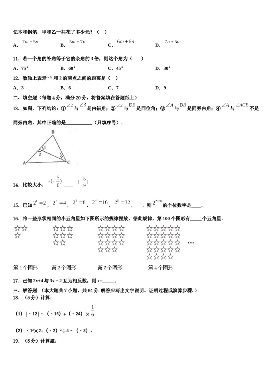 2023-2024学年湖南省衡阳市石鼓区逸夫中学七年级数学第一学期期末调研试题含解析.doc_第3页