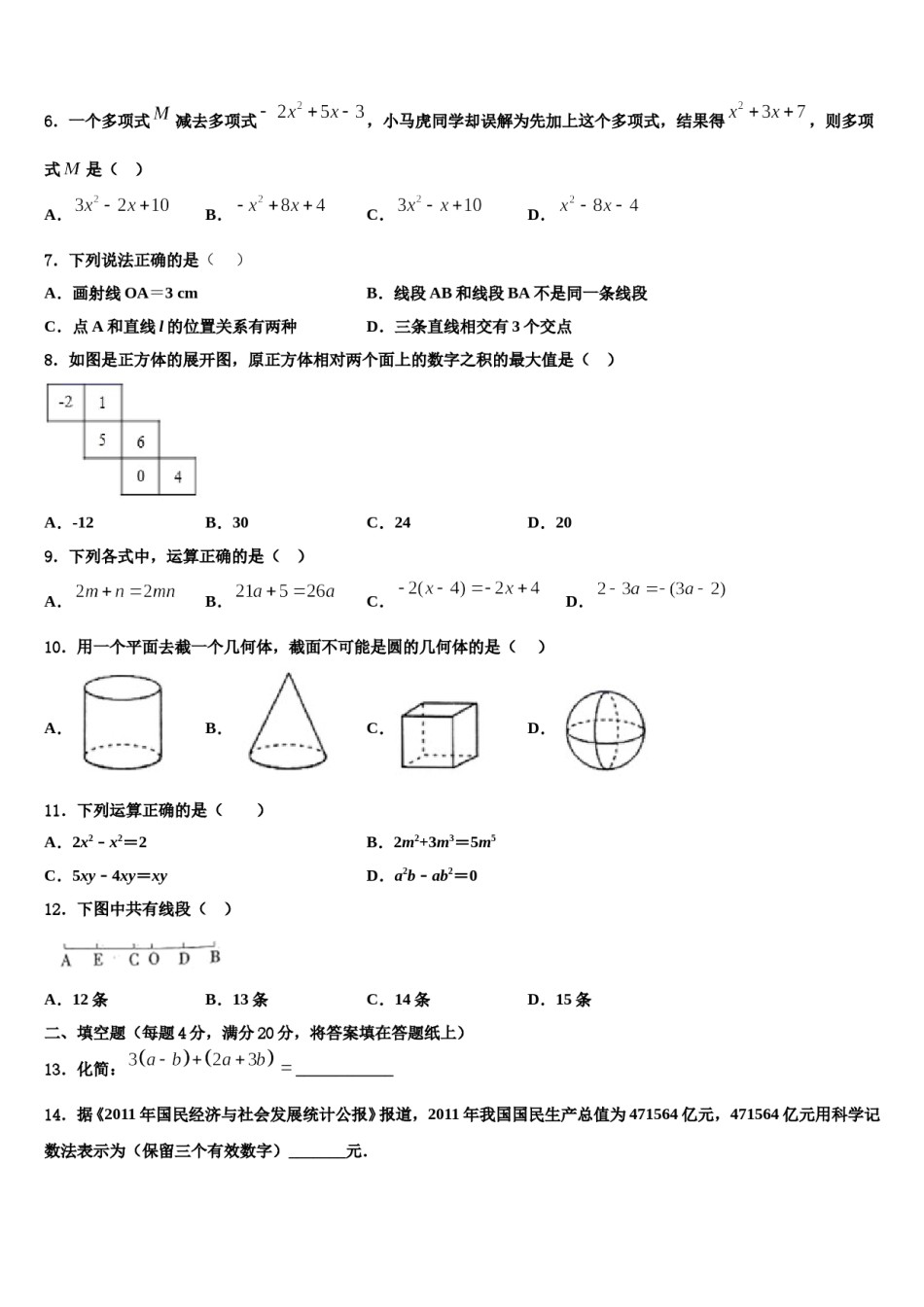 2023-2024学年湖南省衡阳耒阳市数学七上期末综合测试试题含解析.doc_第2页