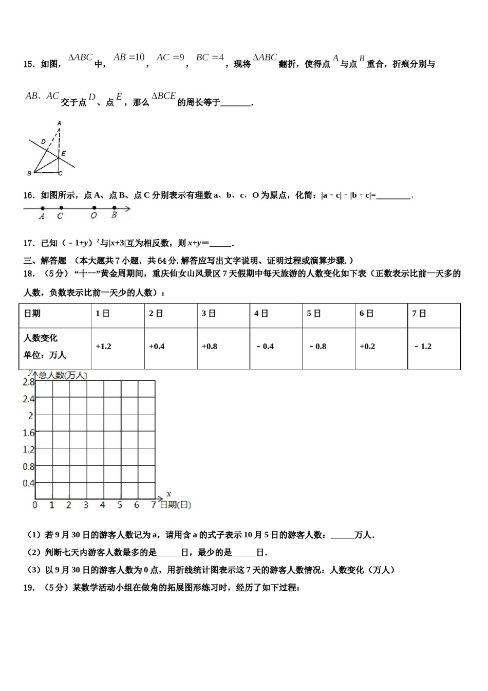 2023-2024学年湖南省衡阳耒阳市数学七上期末综合测试试题含解析.doc_第3页