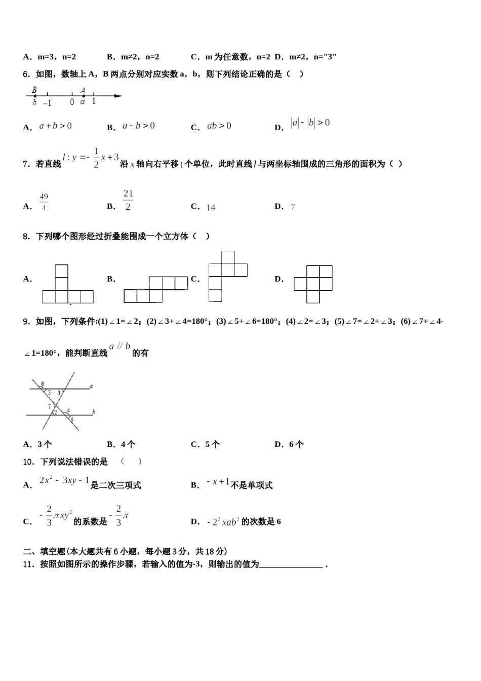 2023-2024学年湖南省邵阳县黄亭市镇中学七年级数学第一学期期末调研模拟试题含解析.doc_第2页