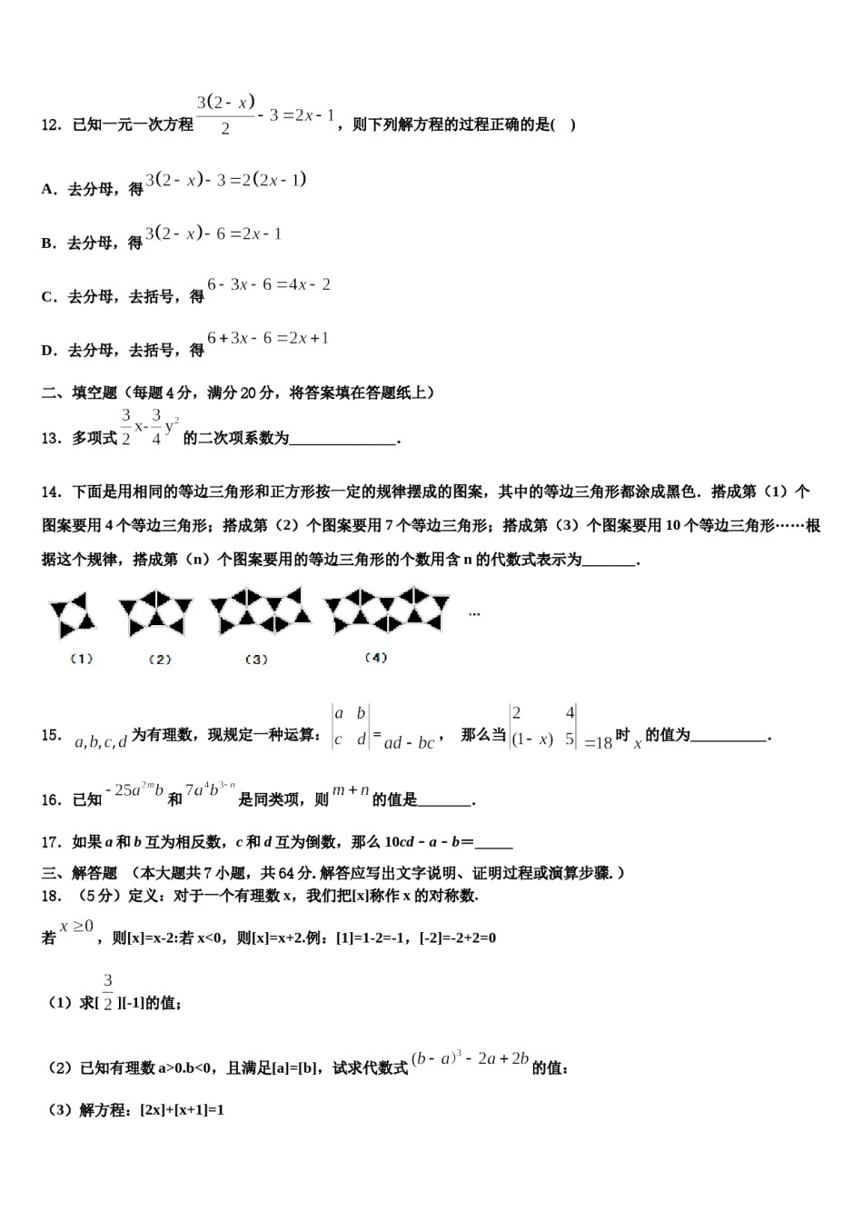2023-2024学年湖南省邵阳市七年级数学第一学期期末达标测试试题含解析.doc_第3页