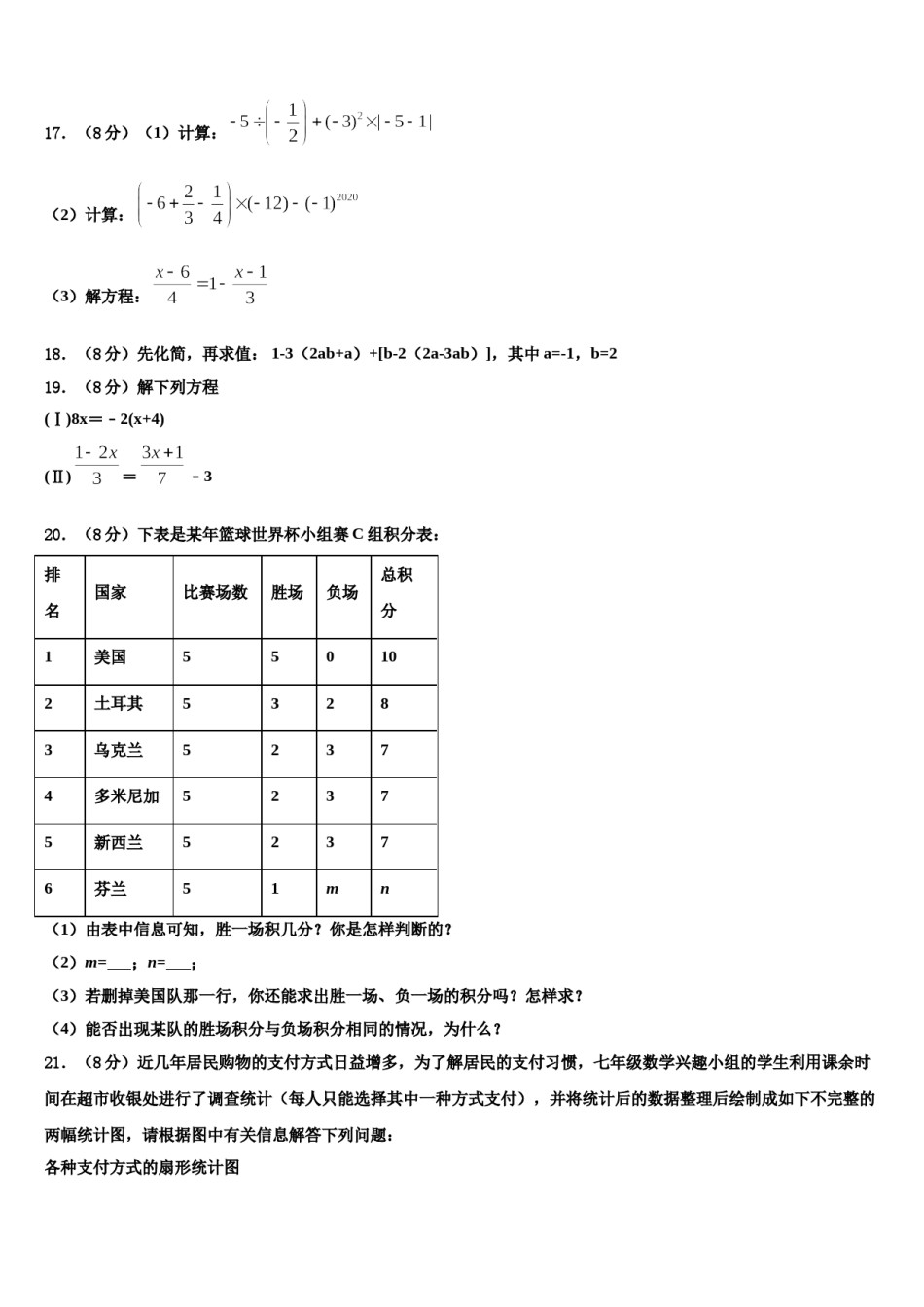 2023-2024学年湖南省邵阳市城区数学七上期末质量检测模拟试题含解析.doc_第3页