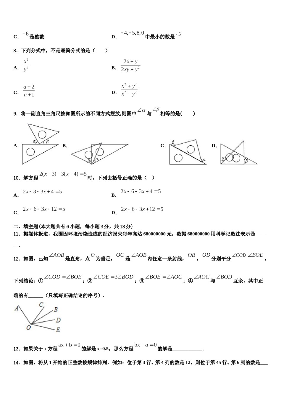 2023-2024学年湖南省邵阳市数学七年级第一学期期末质量跟踪监视模拟试题含解析.doc_第2页