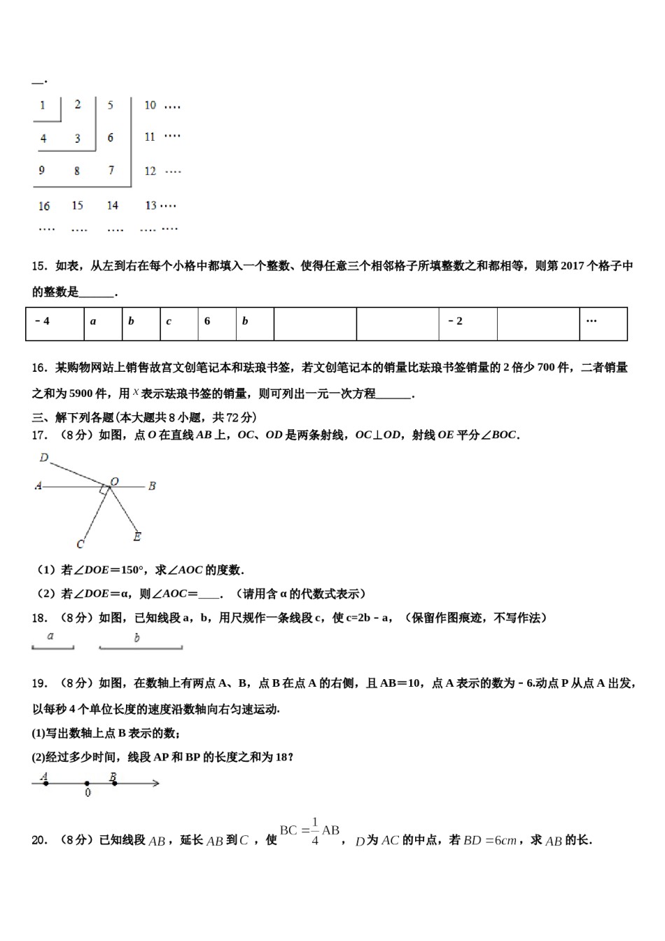 2023-2024学年湖南省邵阳市数学七年级第一学期期末质量跟踪监视模拟试题含解析.doc_第3页