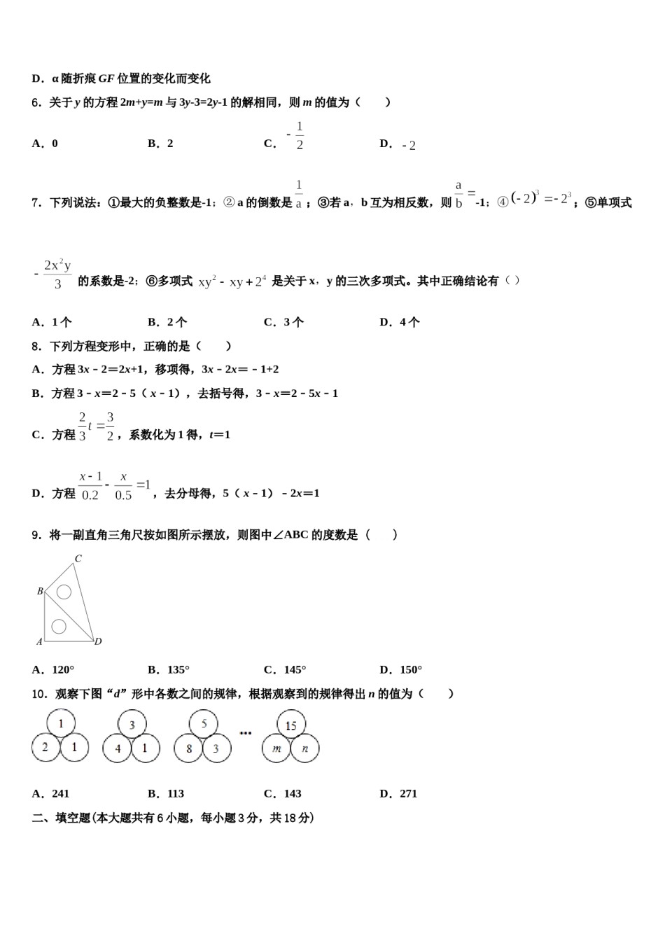 2023-2024学年湖南省邵阳市新邵县数学七年级第一学期期末联考试题含解析.doc_第2页