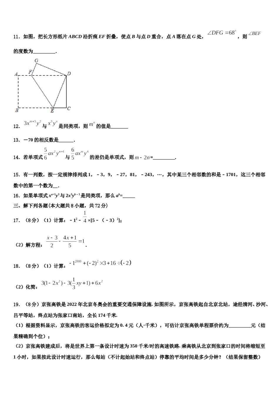 2023-2024学年湖南省邵阳市新邵县数学七年级第一学期期末联考试题含解析.doc_第3页