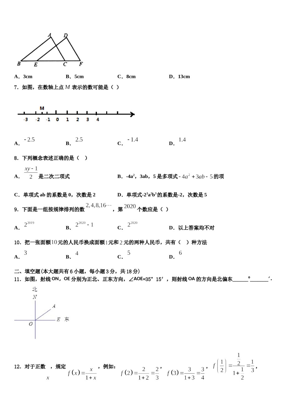 2023-2024学年湖南省邵阳市邵阳县数学七年级第一学期期末学业水平测试试题含解析.doc_第2页