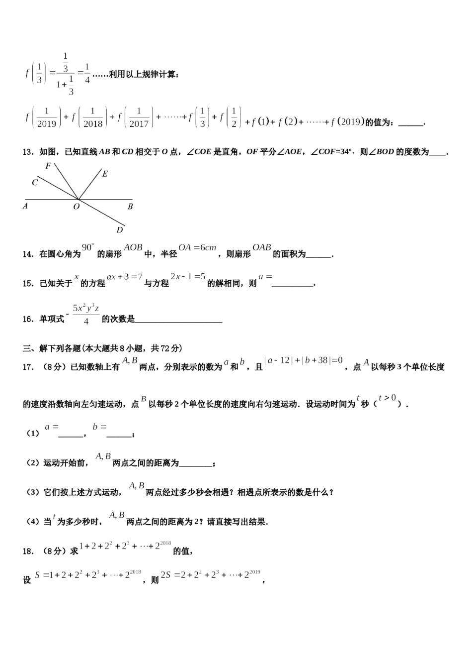 2023-2024学年湖南省邵阳市邵阳县数学七年级第一学期期末学业水平测试试题含解析.doc_第3页