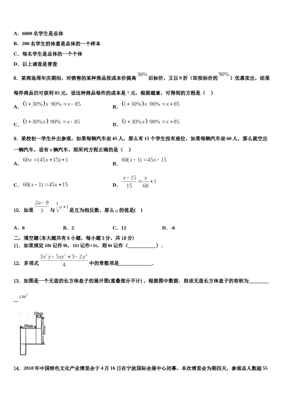 2023-2024学年湖南省郴州市北湖区鲁塘中学数学七年级第一学期期末联考模拟试题含解析.doc_第2页