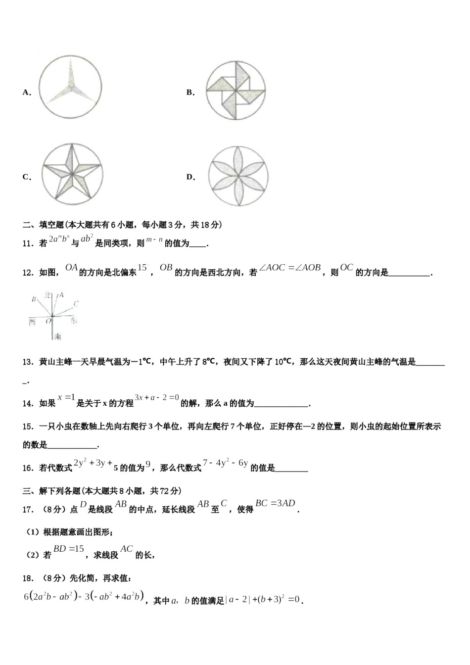 2023-2024学年湖南省醴陵市七年级数学第一学期期末联考试题含解析.doc_第3页