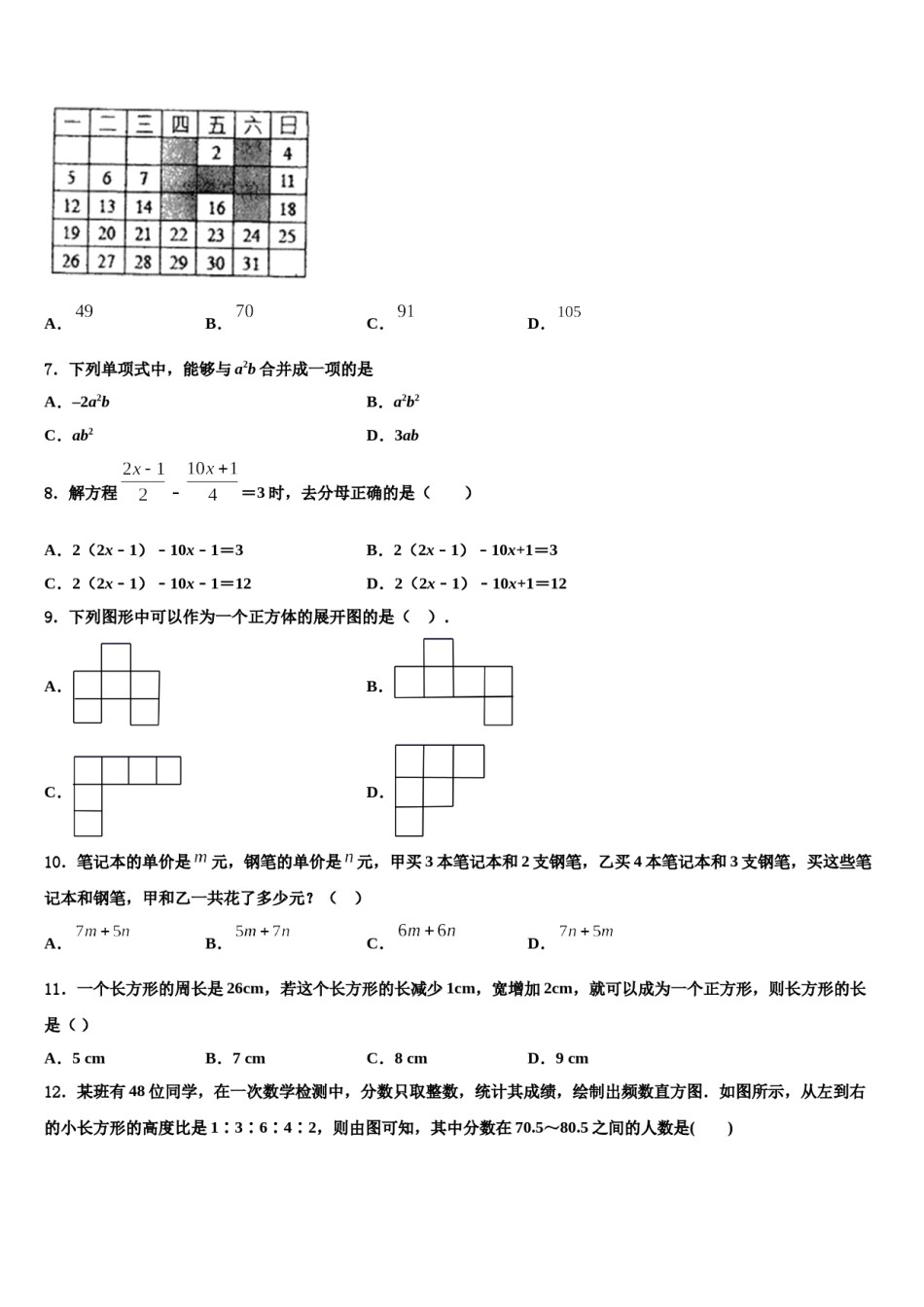 2023-2024学年湖南省醴陵市数学七年级第一学期期末调研试题含解析.doc_第2页