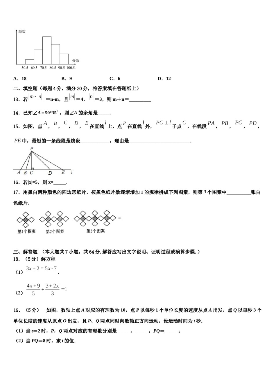 2023-2024学年湖南省醴陵市数学七年级第一学期期末调研试题含解析.doc_第3页