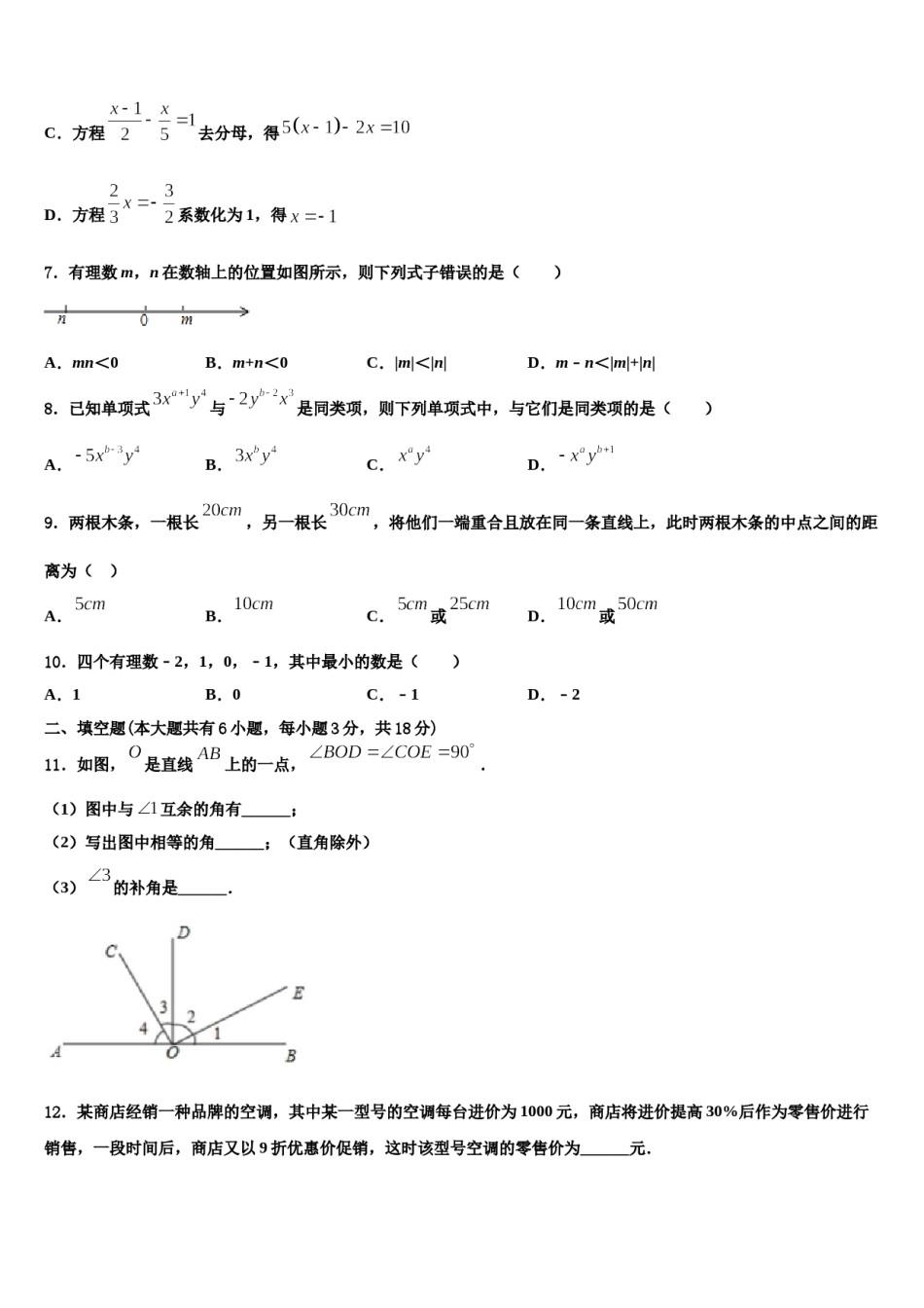 2023-2024学年湖南省醴陵市青云学校七年级数学第一学期期末达标检测试题含解析.doc_第2页