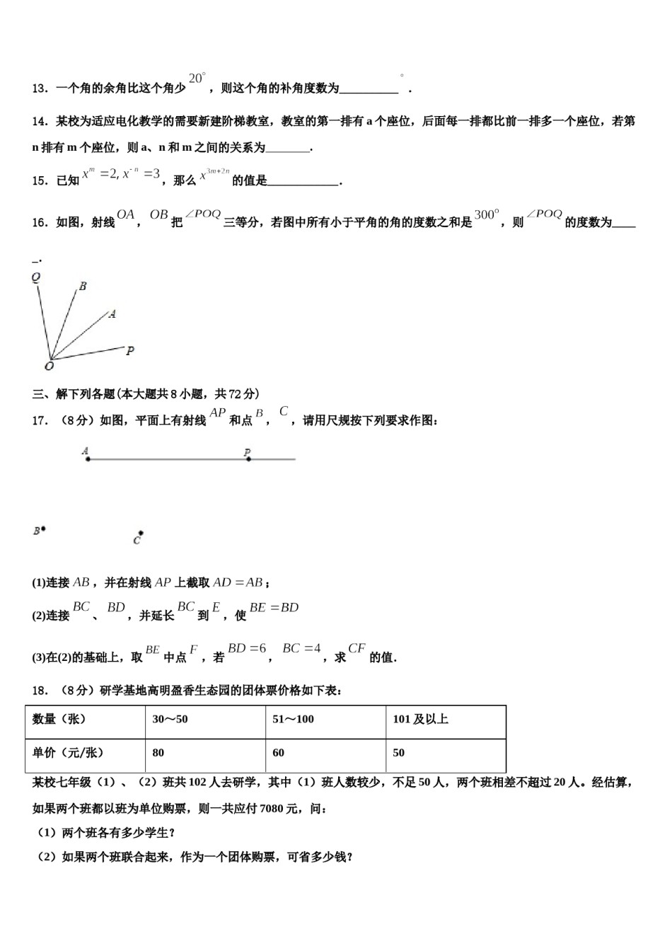 2023-2024学年湖南省醴陵市青云学校七年级数学第一学期期末达标检测试题含解析.doc_第3页