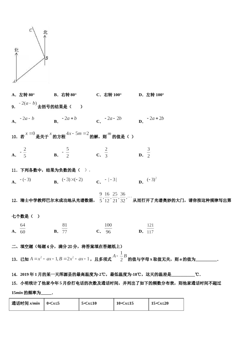 2023-2024学年湖南省醴陵市青云学校数学七年级第一学期期末教学质量检测模拟试题含解析.doc_第2页