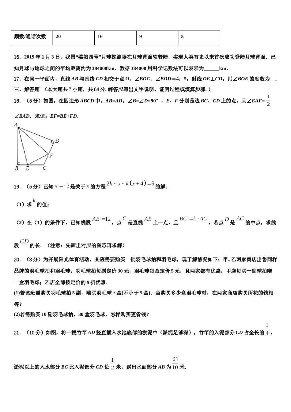 2023-2024学年湖南省醴陵市青云学校数学七年级第一学期期末教学质量检测模拟试题含解析.doc_第3页