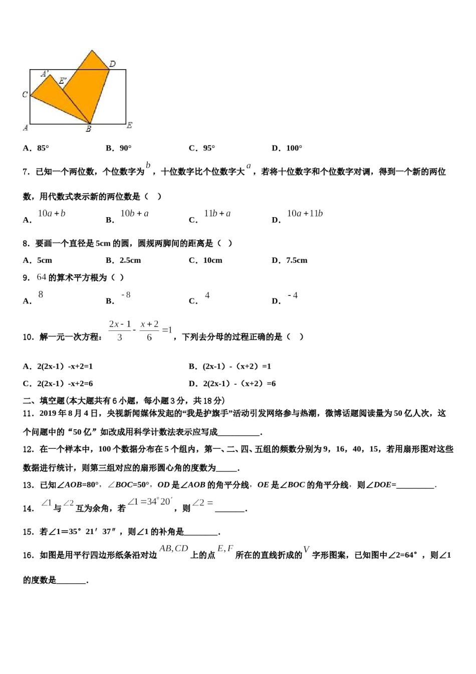2023-2024学年湖南省长沙县数学七上期末统考模拟试题含解析.doc_第2页