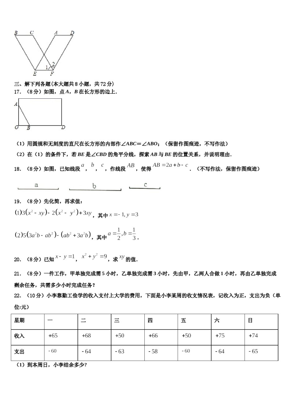 2023-2024学年湖南省长沙县数学七上期末统考模拟试题含解析.doc_第3页
