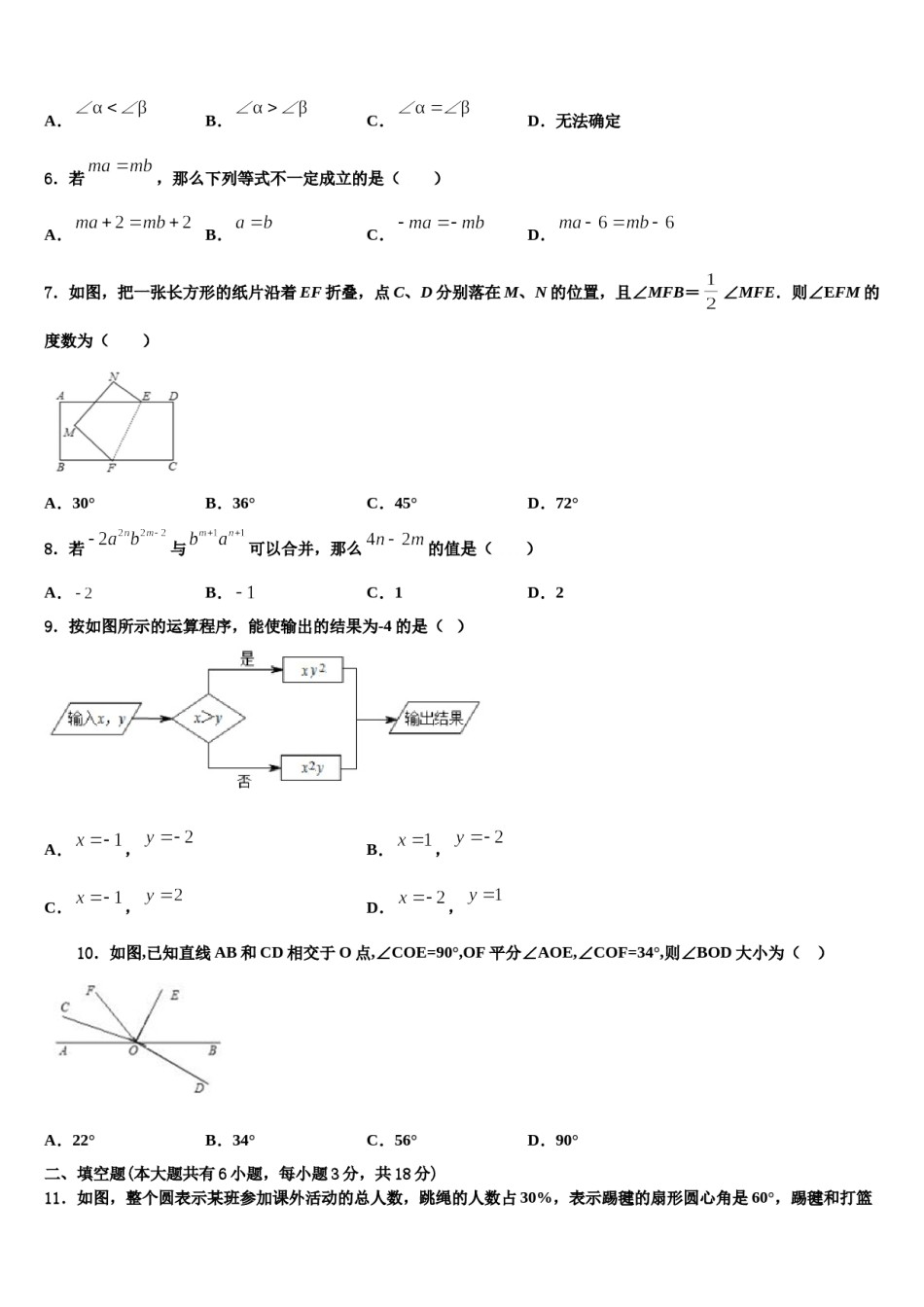 2023-2024学年湖南省长沙市一中学教育集团七年级数学第一学期期末学业质量监测试题含解析.doc_第2页
