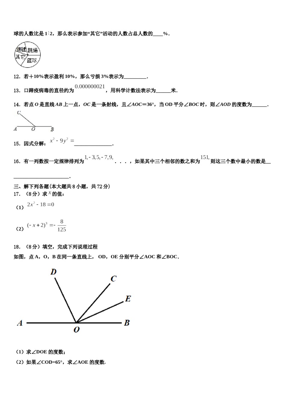 2023-2024学年湖南省长沙市一中学教育集团七年级数学第一学期期末学业质量监测试题含解析.doc_第3页
