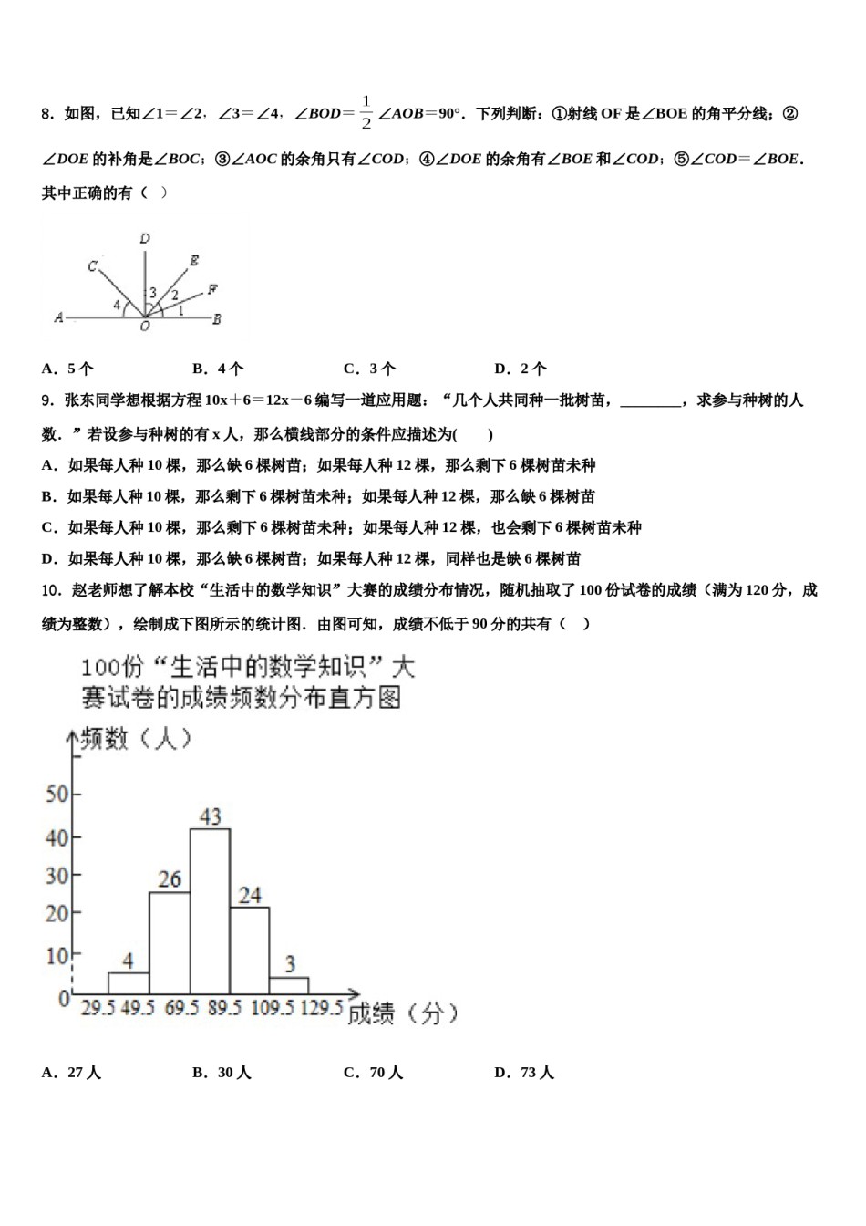 2023-2024学年湖南省长沙市周南实验中学数学七上期末综合测试试题含解析.doc_第2页