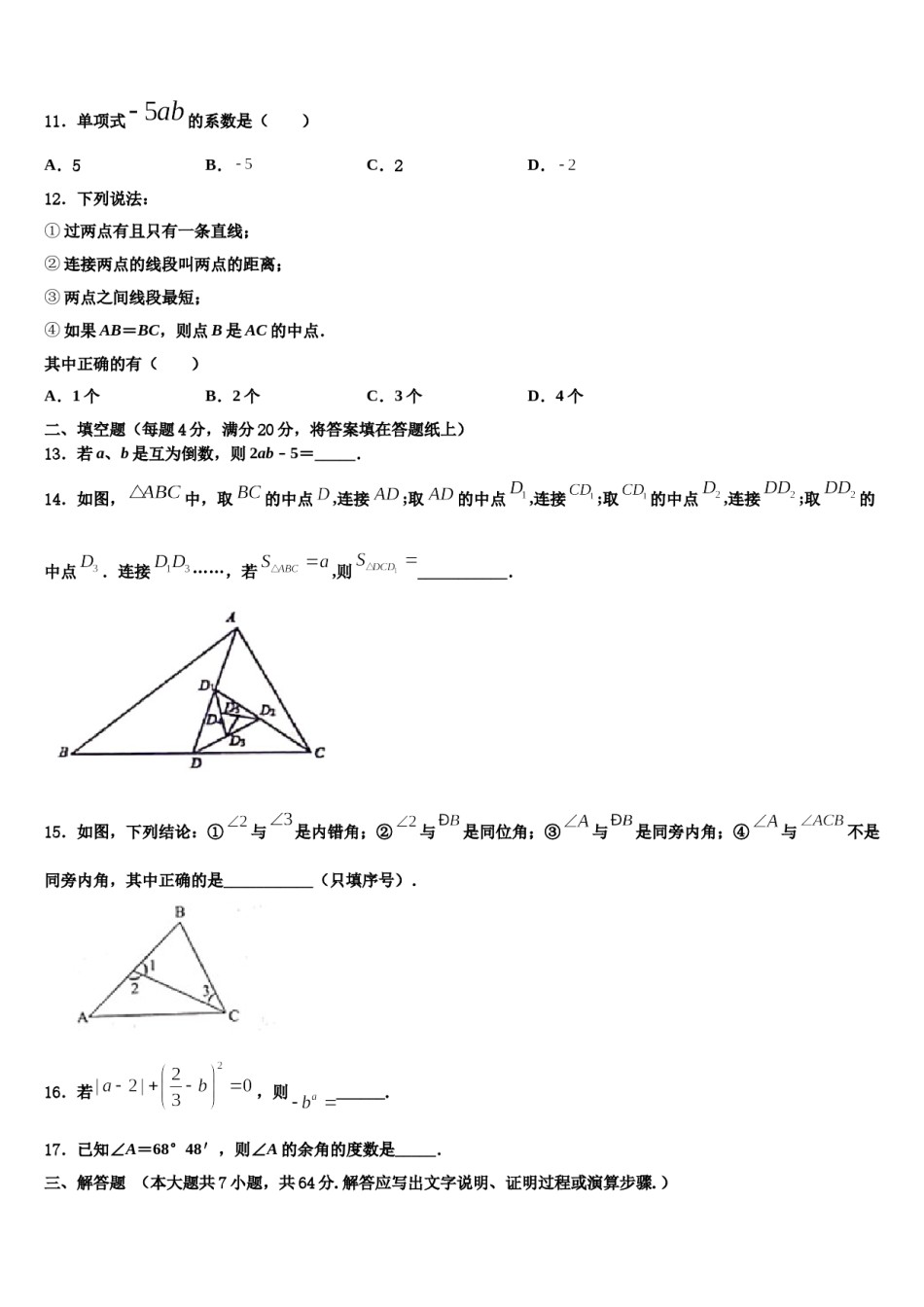 2023-2024学年湖南省长沙市周南实验中学数学七上期末综合测试试题含解析.doc_第3页