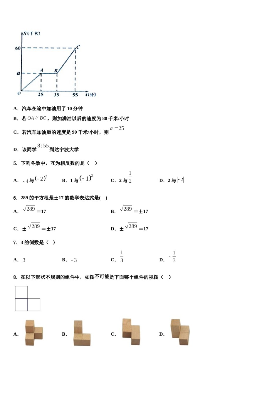 2023-2024学年湖南省长沙市大附中博才实验中学数学七年级第一学期期末调研模拟试题含解析.doc_第2页