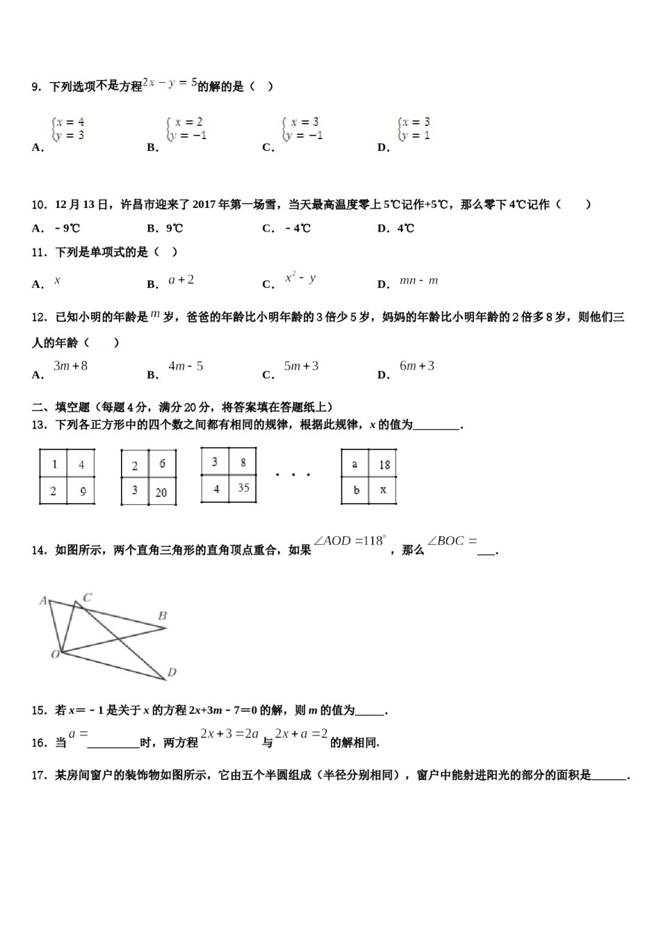 2023-2024学年湖南省长沙市大附中博才实验中学数学七年级第一学期期末调研模拟试题含解析.doc_第3页