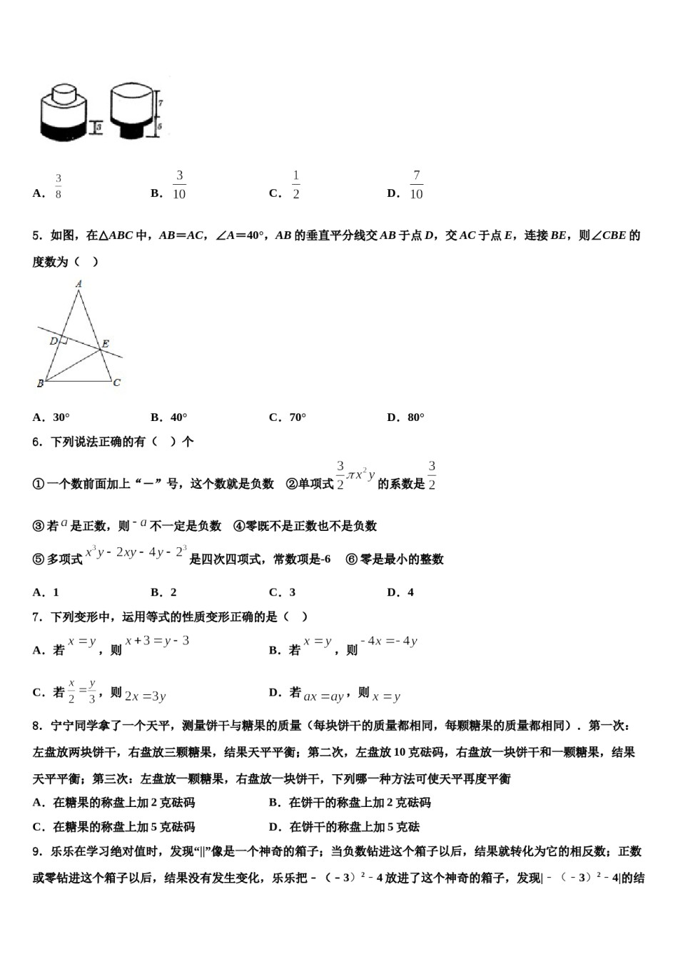 2023-2024学年湖南省长沙市实验中学七年级数学第一学期期末调研试题含解析.doc_第2页