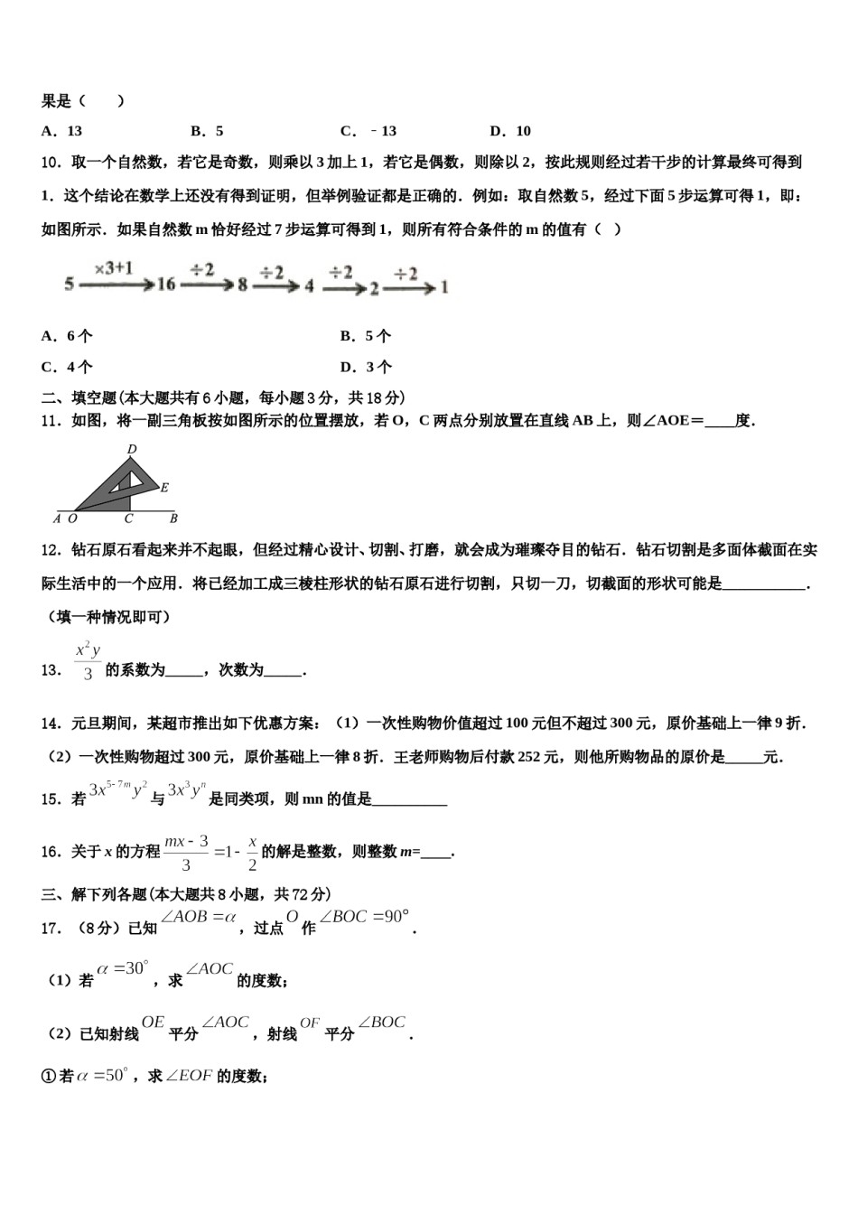 2023-2024学年湖南省长沙市实验中学七年级数学第一学期期末调研试题含解析.doc_第3页